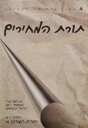 תורת המחירים - יחידה 1-2