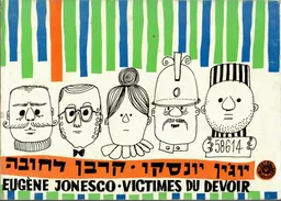 עטיפת הספר קרבן לחובה : מחזה מדומה מאת אז'ן (יוג'ין) יונסקו