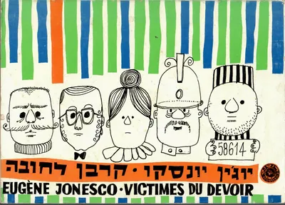קרבן לחובה : מחזה מדומה