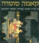 קאמה סוטרה