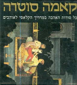 קאמה סוטרה