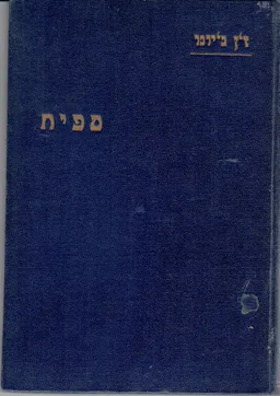 ספיח