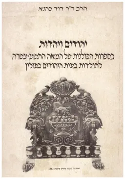 יהודים ויהדות בספרות הפולנית של המאה התשע-עשרה ; לתולדות בעית היהודים בפולין
