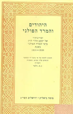 היהודים והמרד הפולני