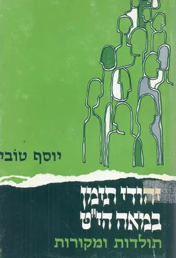 יהודי תימן במאה הי"ט