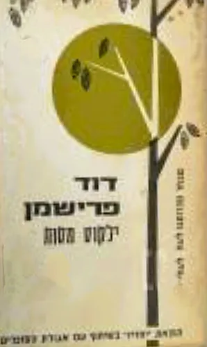 ילקוט מסות