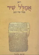 דיואן אמלל שיר : מבחר שירי תימן
