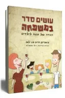 עושים סדר במשפחה