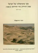 סקר ארכיאולוגי של ישראל : מפת הרודיון (הר הורדוס)