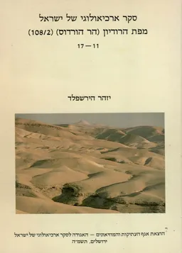 סקר ארכיאולוגי של ישראל : מפת הרודיון (הר הורדוס)