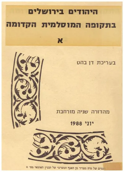 היהודים בירושלים בתקופה המוסלמית הקדומה