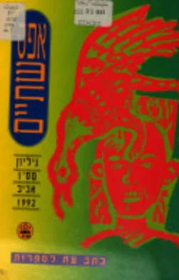 אפס שתיים [גיליון 1]