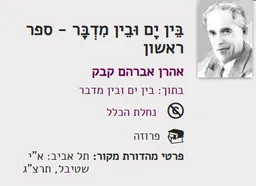 בין ים ובין מדבר [כרך א']