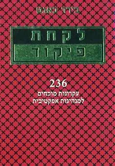עטיפת הספר לקחת פיקוד מאת בירד באגט