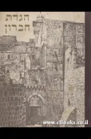 הגדת חברון