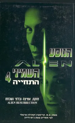 עטיפת הספר הנוסע השמיני - התחייה מאת א.ס. קריספין