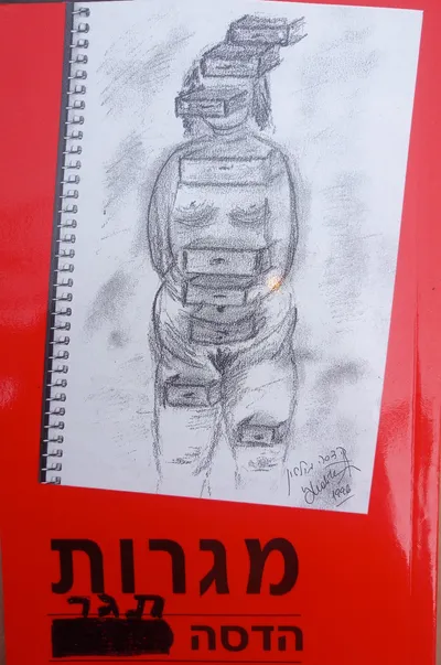 מגרות : שירים, ספורים ורישומים