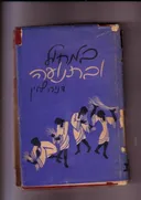 במחול ובתנועה