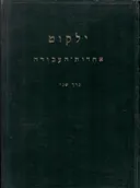 ילקוט אחדות העבודה [כרך ב]