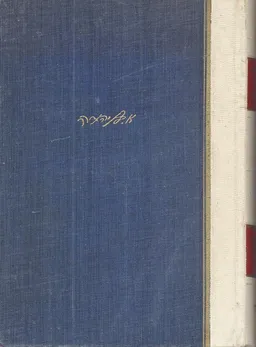 מלון הלשון העברית הישנה והחדשה + המבוא הגדול