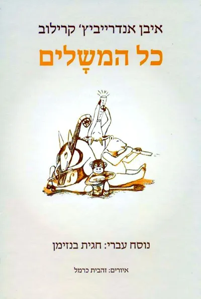 כל המשלים