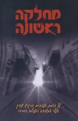 מחלקה ראשונה