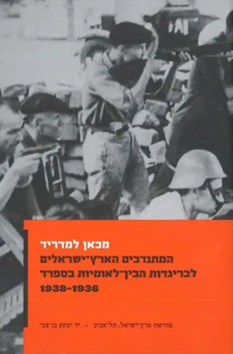 מכאן למדריד