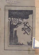 בלי לשון
