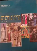 תולדות הלבוש