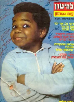 להיטון גליון מספר 570 - גארי קולמן