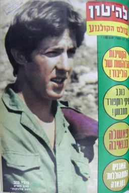 להיטון גליון מספר 371 - גידי גוב ב''מסע אלונקות"