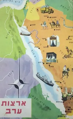 עטיפת הספר ארצות ערב מאת 