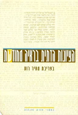 עטיפת הספר הציונות הדתית בראיה מחודשת מאת מאיר רוט