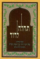 ספר תהלה לדוד : קובץ שירתו של רבי דוד בן חסין