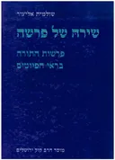 שירה של פרשה
