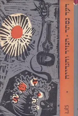 הנזיר והגדייה