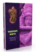 הבהגווד גיטה
