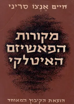 מקורות הפאשיזם האיטלקי.