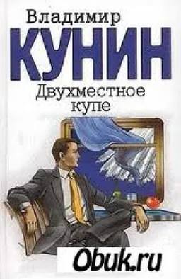ДВУХМЕСТНОЕ КУПЕ