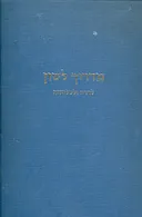 מדריך לשון לרדיו ולטלויזיה