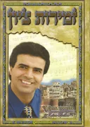 ציון גולן - זמירות ציון