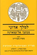 למלך אדוני