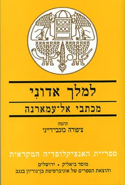 למלך אדוני