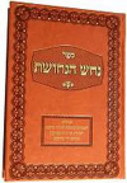 ספר נחש הנחושת