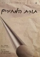 תורת המחירים - יחידה 5