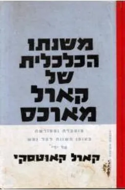 משנתו הכלכלית של קארל מארכס