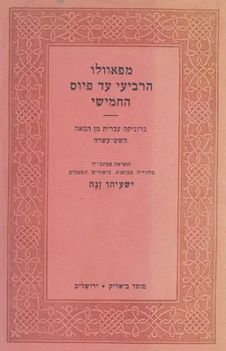 מפאוולו הרביעי עד פיוס החמישי