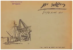 רישומי ים