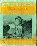 נואי הילדה מתילנד (מהדורת 1976)