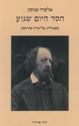 חסד היום שגוע